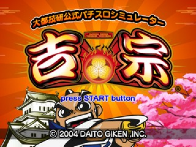 Daito Giken Koushiki Pachi-slot Simulator - Yoshimune — sstitle (JP)