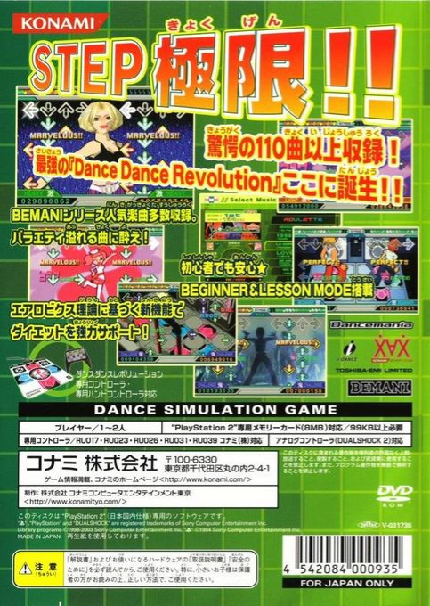 Dancing Stage Fusion — box-2D-back (JP)
