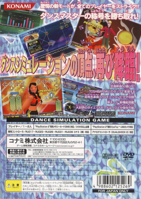 Dancing Stage Max — box-2D-back (JP)