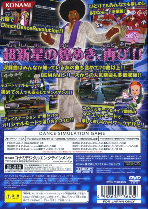 Dancing Stage Supernova 2 — box-2D-back (JP)