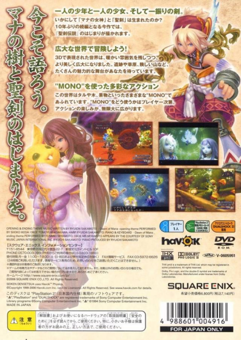 Dawn Of Mana — box-2D-back (JP)
