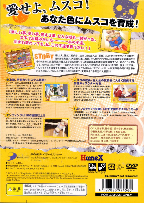 Dear My Sun!! Musuko Ikusei Capriccio — box-2D-back (JP)
