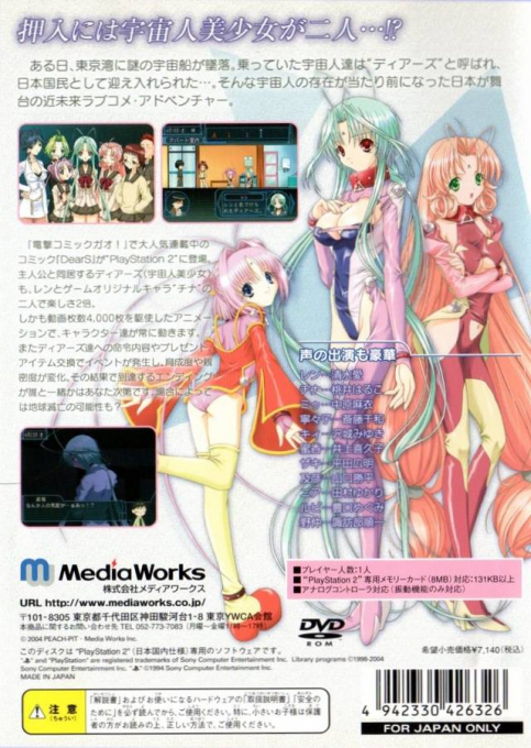 Dears — box-2D-back (JP)