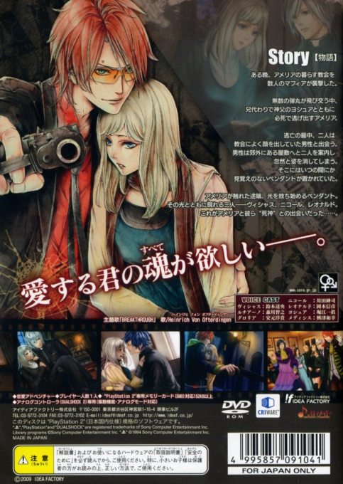 Death Connection — box-2D-back (JP)