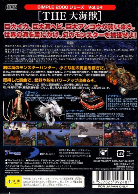 Deep Water — box-2D-back (JP)