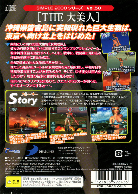 Demolition Girl — box-2D-back (JP)