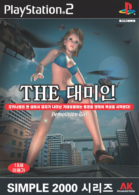 Demolition Girl — box-2D (KR)
