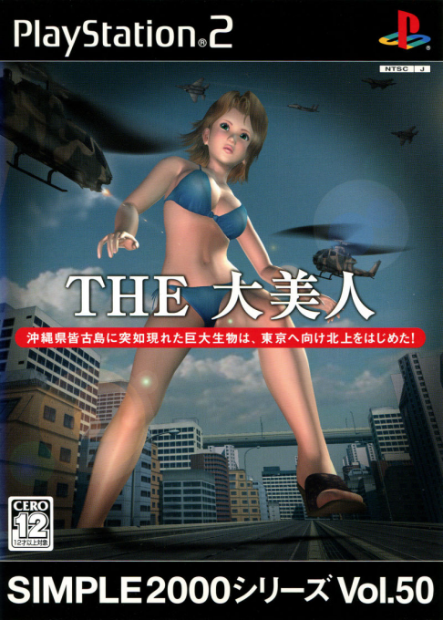 Demolition Girl — box-2D (JP)