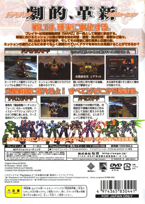 Cyber Troopers - Virtual-On Marz — box-2D-back (JP)