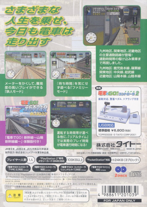 Simple 2000 Series Vol. 22 - The Tsuukin Densha Untensh -, Densha de Go! 3 Tsuukin Hen — box-2D-back (JP)