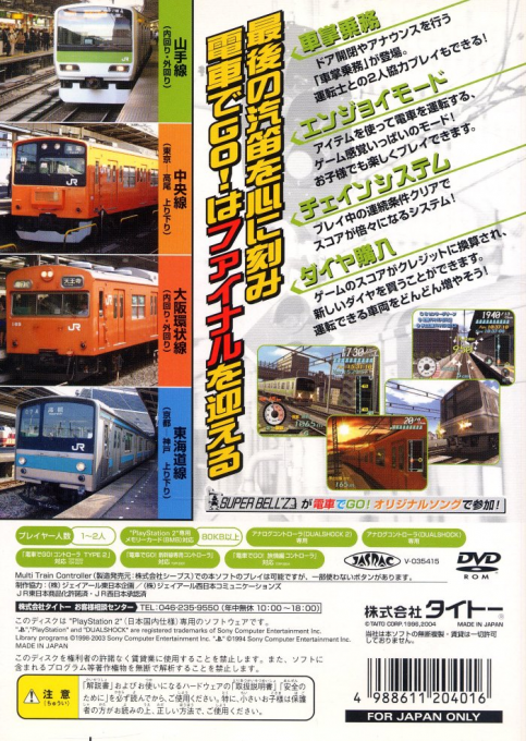 Densha De Go! Final — box-2D-back (JP)