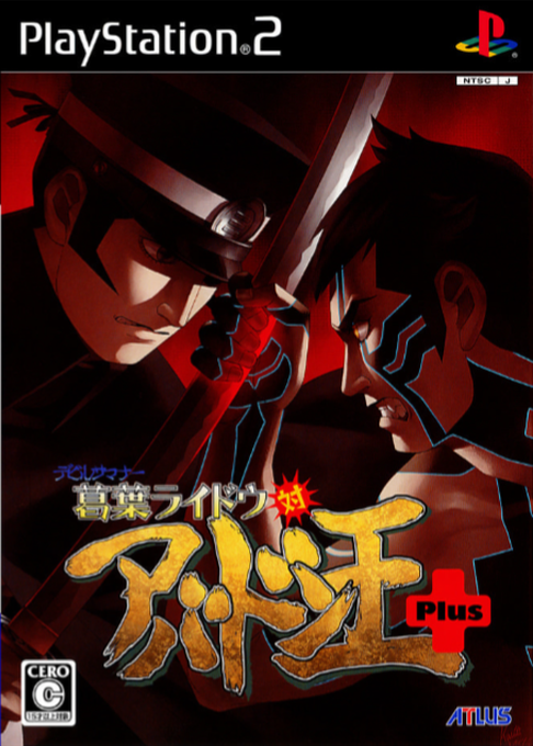 Shin Megami Tensei -devil Summoner 2 - Raidou Kuzunoha Vs. King Abaddon — box-2D (JP)