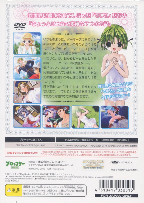Digi Charat Fantasy Excellent — box-2D-back (JP)