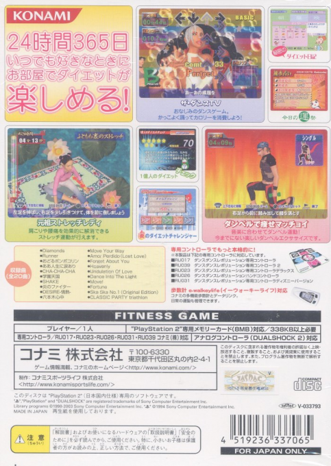 Diet Channel — box-2D-back (JP)
