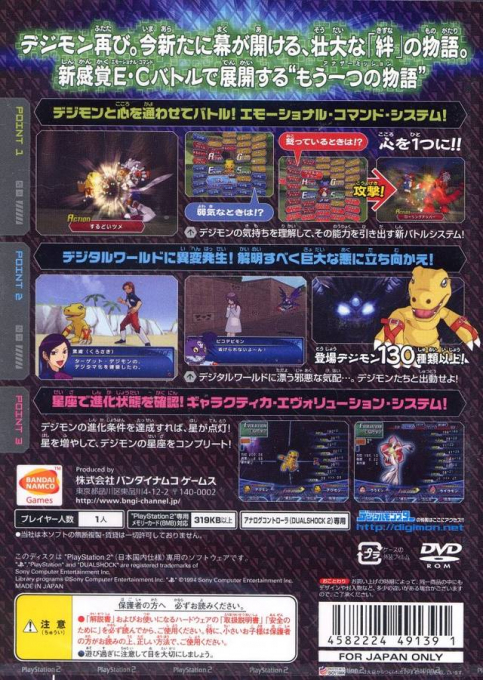 Digimon World - Data Squad — box-2D-back (JP)