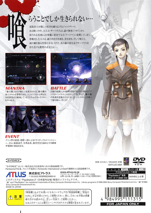 Digital Devil Saga - Avatar Tuner 1 And 2 — box-2D-back (JP)