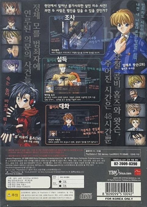 Digital Holmes — box-2D-back (KR)