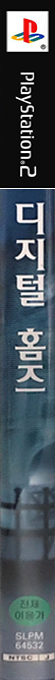 Digital Holmes — box-2D-side (KR)
