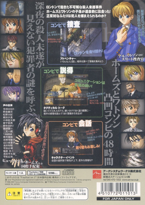 Digital Holmes — box-2D-back (JP)