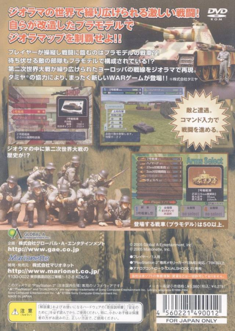 Diorama Sensen Ijou Nashi - Stalingrad e no Michi — box-2D-back (JP)
