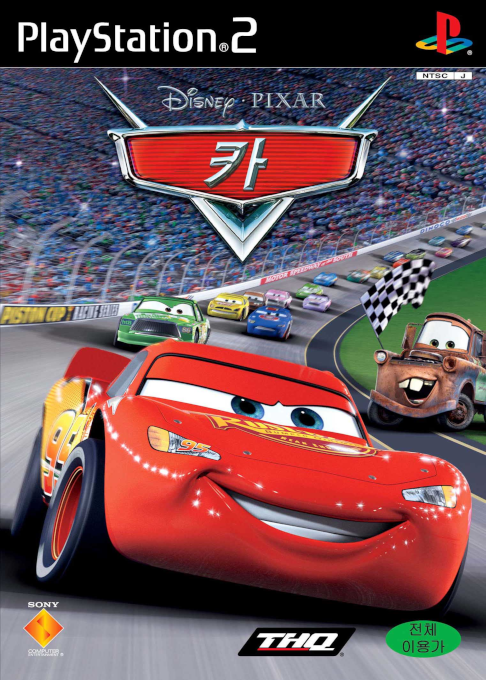 Cars — box-2D (KR)