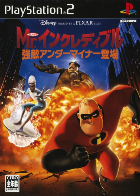 Incredibles - Rise Of The Underminer, The — box-2D (JP)