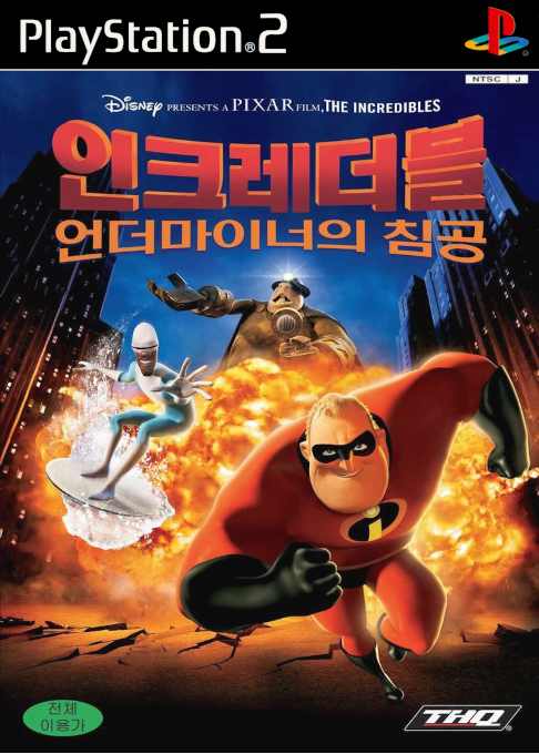 Incredibles - Rise Of The Underminer, The — box-2D (KR)