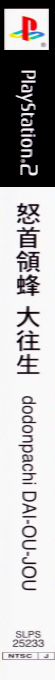 Dodonpachi Dai-ou-jou — box-2D-side (JP)