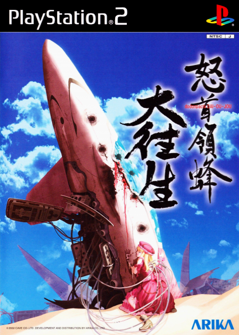 Dodonpachi Dai-ou-jou box art