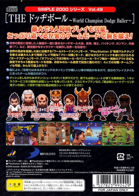 Dodgeball — box-2D-back (JP)