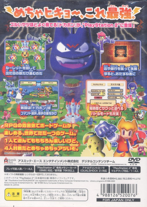 Dokapon DX - Wataru Sekai wa Oni Darake — box-2D-back (JP)