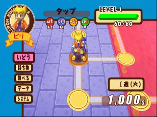 Dokapon DX - Wataru Sekai wa Oni Darake — ss (JP)