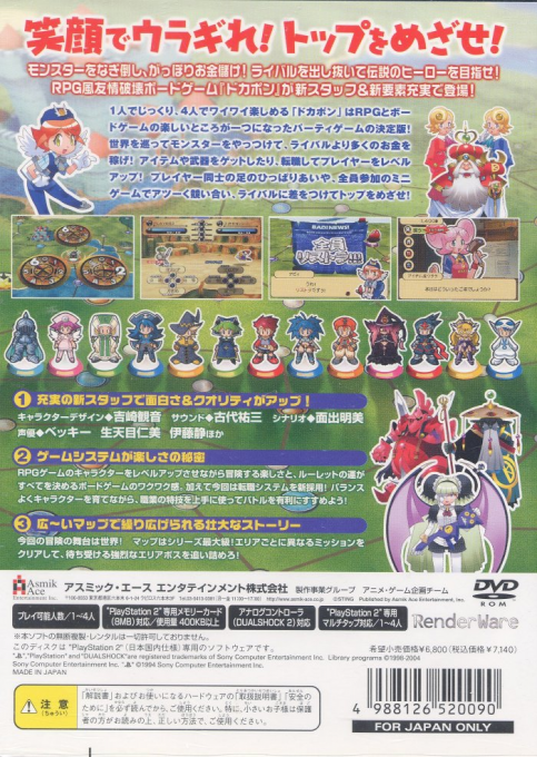Dokapon The World — box-2D-back (JP)