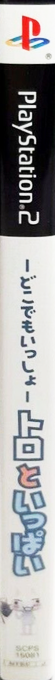 Doko Demo Issho - Toro to Ippai — box-2D-side (JP)