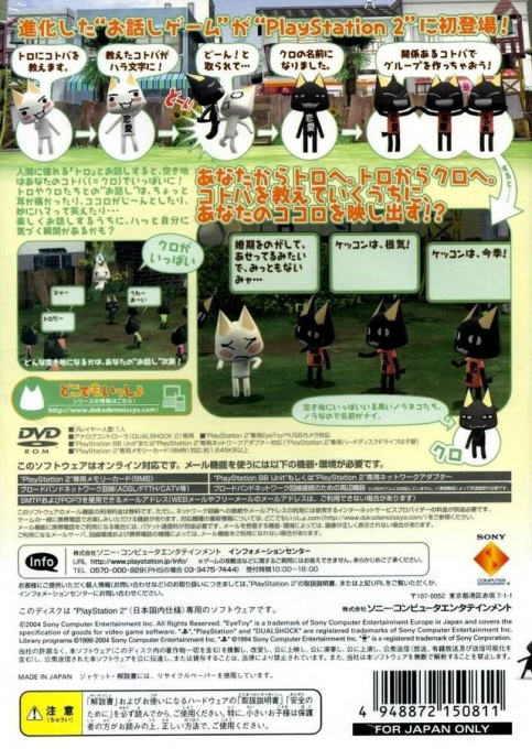 Doko Demo Issho - Toro to Ippai — box-2D-back (JP)