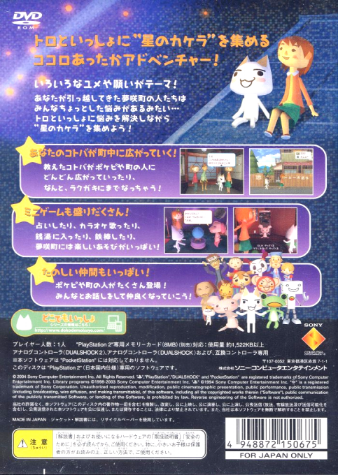 Doko Demo Issho - Watashi Na Ehon — box-2D-back (JP)