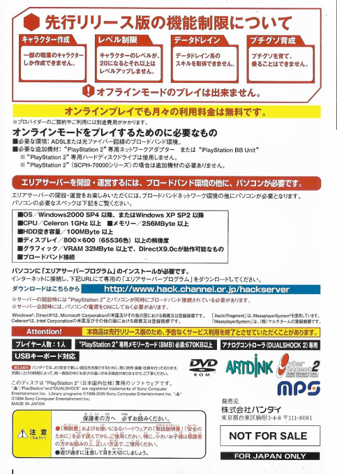 Dot hack - Fragment — box-2D-back (JP)