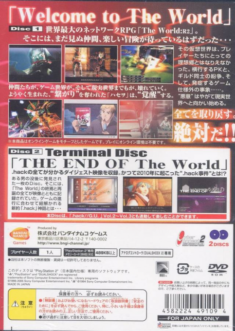 Dot Hack G.U. Vol. 1 - Rebirth — box-2D-back (JP)