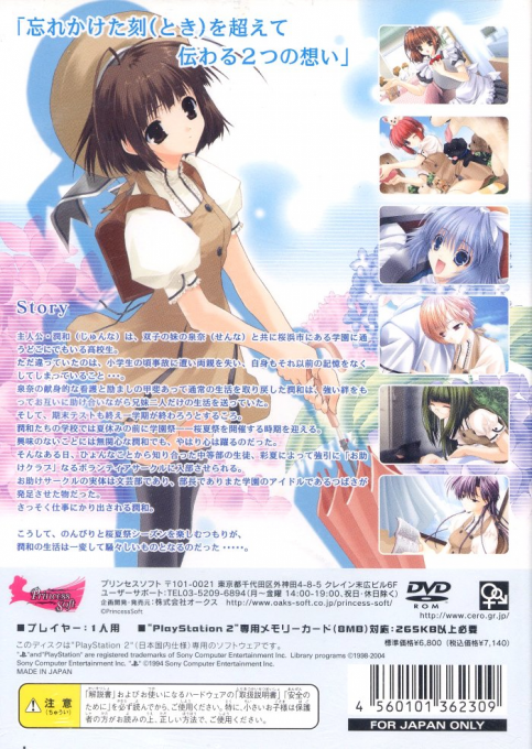 W - Wish — box-2D-back (JP)
