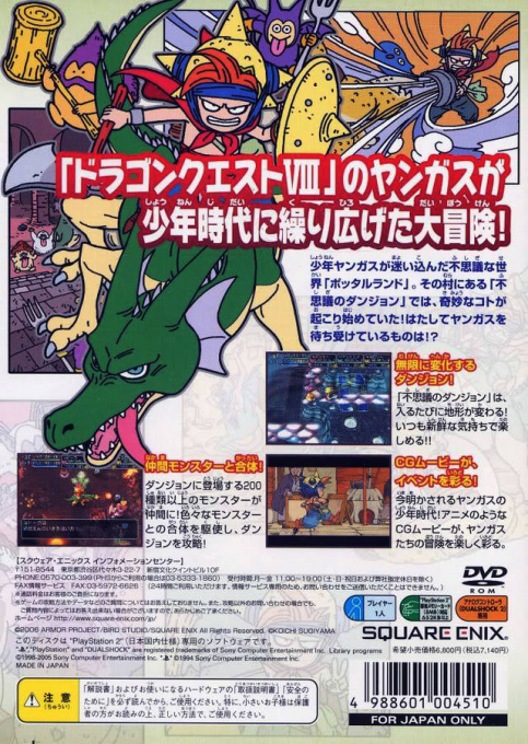 Dragon Quest - Shônen Yangus To Fushigi No Dungeon — box-2D-back (JP)