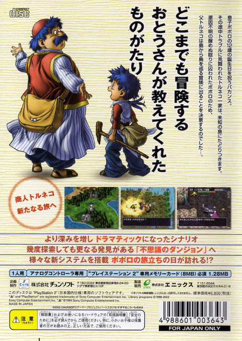 Dragon Quest Characters - Torneko No Daibôken 3 - Fushigi No Dungeon — box-2D-back (JP)