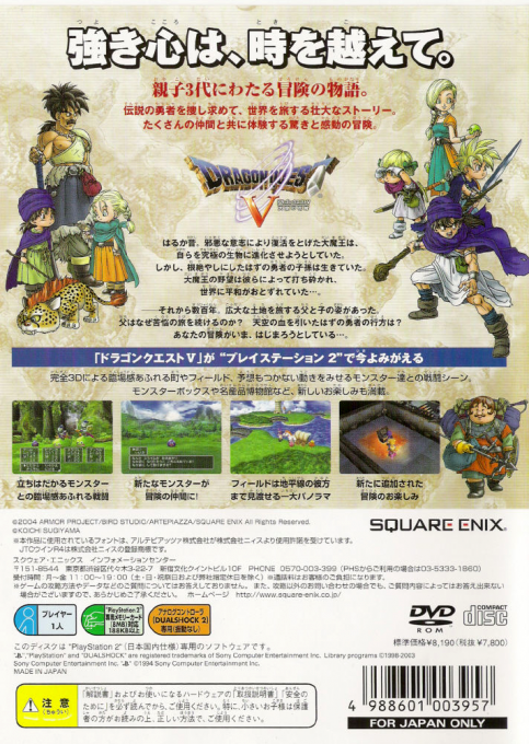 Dragon Quest 5 - Tenkuu No Hanayome — box-2D-back (JP)
