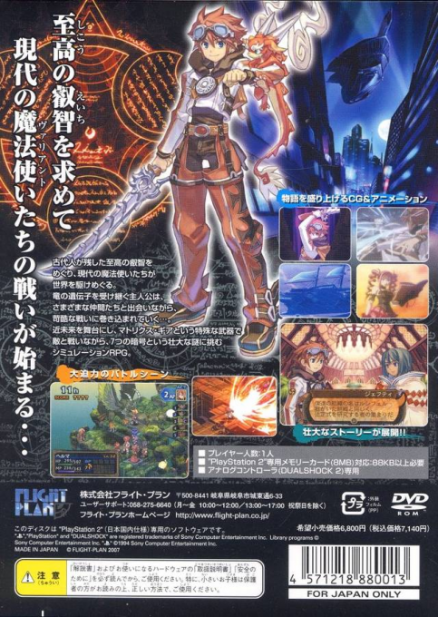 Dragon Shadow Spell — box-2D-back (JP)