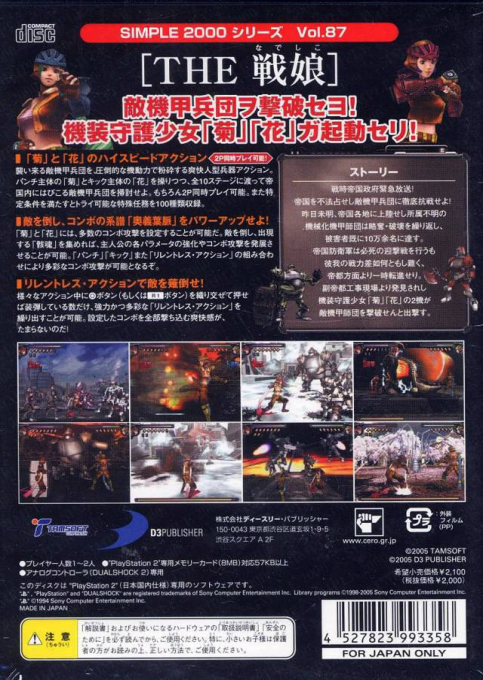 Dragon Sisters — box-2D-back (JP)