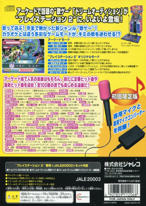 Dream Audition — box-2D-back (JP)