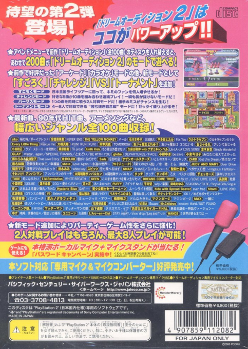 Dream Audition 2 — box-2D-back (JP)