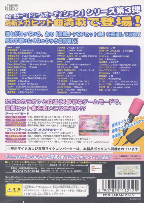 Dream Audition 3 — box-2D-back (JP)