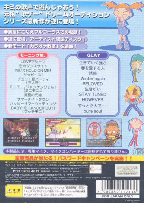 Dream Audition Super Hit Disc 1 — box-2D-back (JP)