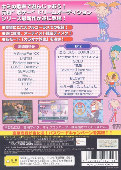 Dream Audition Super Hit Disc 2 — box-2D-back (JP)