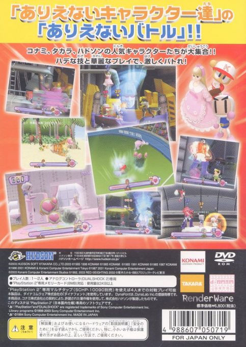 Dream Mix Tv - World Fighters — box-2D-back (JP)